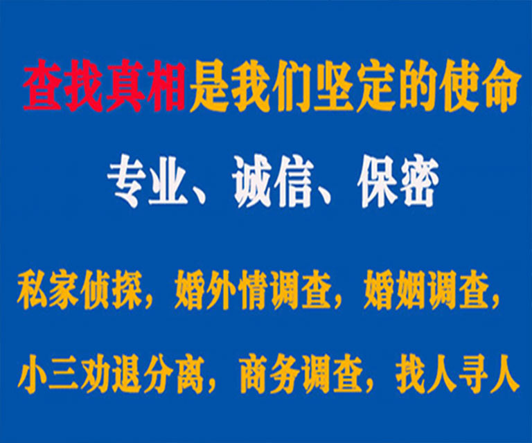 安龙私家侦探哪里去找？如何找到信誉良好的私人侦探机构？